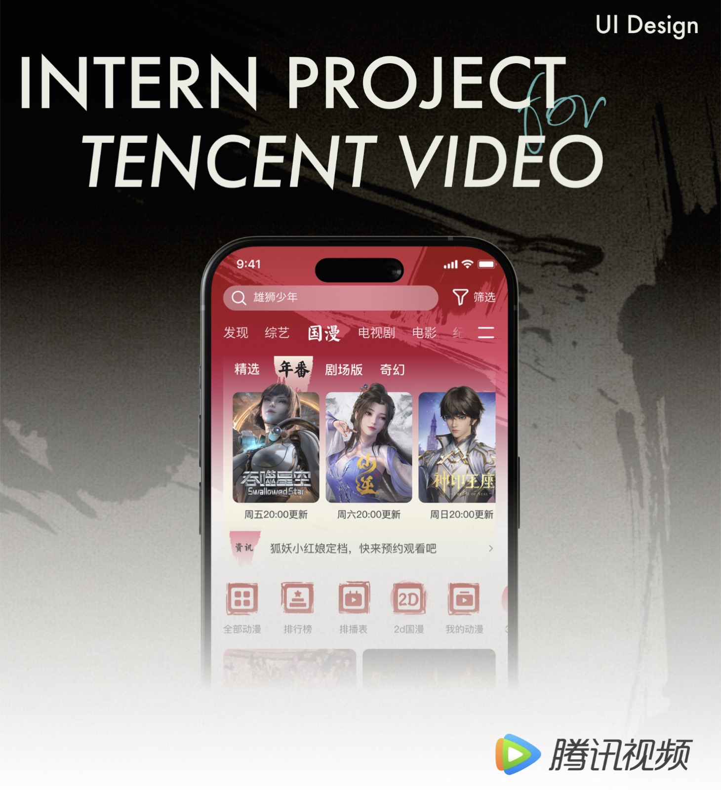 Tencent Intern